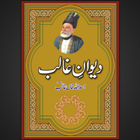Diwan-e-Ghalib Full (PDF) आइकन