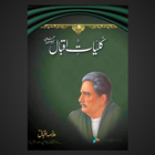 Kulyat E Iqbal Complete (PDF) ikon