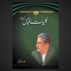 Kulyat E Iqbal Complete (PDF) biểu tượng