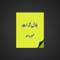 Hilal E Jurat