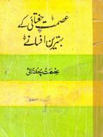 Ismat Chughtai Ke Afsane 海報