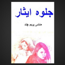 Jalwa E Eisar Novel APK