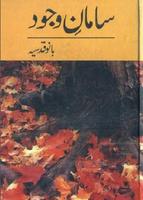 Saman E Wajood poster