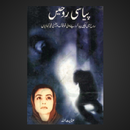 Pyasi Roohain Novel APK