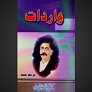 Wardat Urdu Afsane APK
