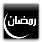 آیکون‌ Ramadan App