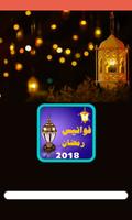 احلى فوانيس - فانوس رمضان 2018 screenshot 1
