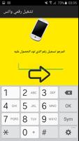 تشغيل رقمي واتس Joke screenshot 3