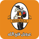 عروض فتح الله APK