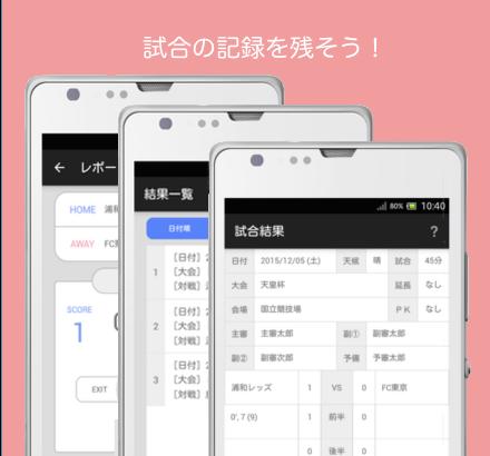フットボールレポート サッカー用スコアブックアプリ For Android Apk Download