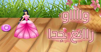 العاب تلبيس بنات स्क्रीनशॉट 3