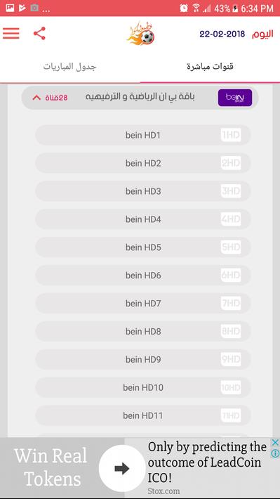 فطبولكوا - بث مباشر للمباريات for Android - APK Download