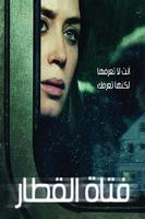 فتاة القطار Affiche