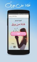 رواية فتاة من ورق Affiche