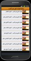 رواية فتيات في بحر الحب screenshot 2