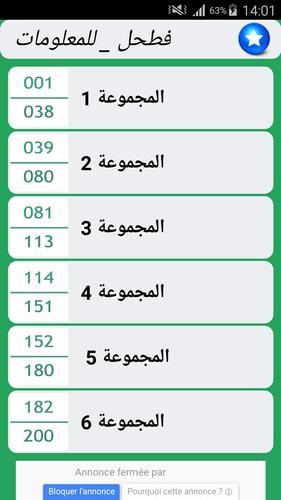 فطحل للمعلومات For Android Apk Download
