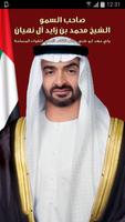 محمد بن زايد Plakat