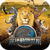 3DAR Animal 探祕動物世界 APK