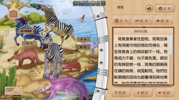 3DAR Animal 探祕動物世界 imagem de tela 2