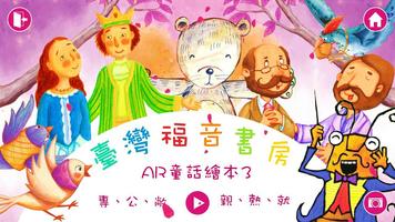 臺灣福音AR童話繪本3 Affiche