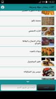 اكلات سهلة وسريعة وغير مكلفة Screenshot 2