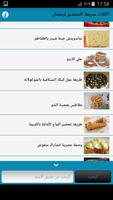 اكلات سريعة التحضير Ekran Görüntüsü 2
