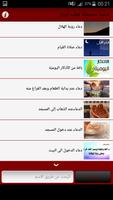 ادعية مستجابة لجلب الرزق ảnh chụp màn hình 2