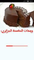 الكعك الجزائري حورية المطبخ الملصق
