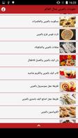 حلويات بالمربى منال العالم ảnh chụp màn hình 1