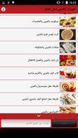 حلويات بالمربى منال العالم ảnh chụp màn hình 2