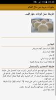 حلويات عربية من منال العالم 截图 3