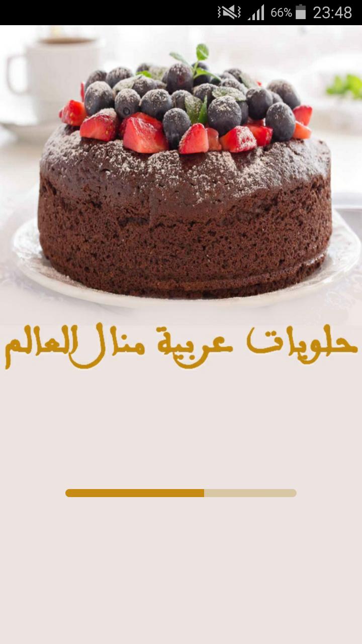 حلويات عربية من منال العالم APK Download | APKPure