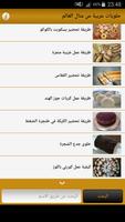 حلويات عربية من منال العالم capture d'écran 2