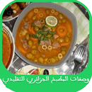 وصفات الطبخ الجزائري التقليدي APK