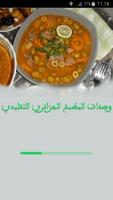 وصفات الطبخ الجزائري التقليدي Affiche