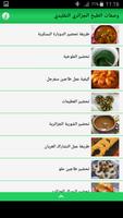 وصفات الطبخ الجزائري التقليدي captura de pantalla 1