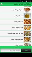 وصفات الطبخ الجزائري التقليدي captura de pantalla 2