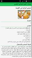 وصفات الطبخ الجزائري التقليدي captura de pantalla 3