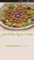 پوستر حلويات مغربية سهلة التحضير