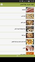 حلويات مغربية سهلة التحضير Ekran Görüntüsü 1