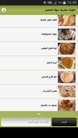 حلويات مغربية سهلة التحضير 스크린샷 2