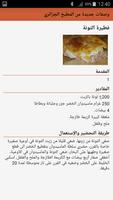 وصفات جديدة من المطبخ الجزائري 스크린샷 3