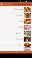 برنامه‌نما وصفات جديدة من المطبخ الجزائري عکس از صفحه