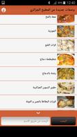 برنامه‌نما وصفات جديدة من المطبخ الجزائري عکس از صفحه