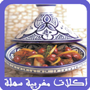 اكلات مغربية سهلة ولذيذة APK