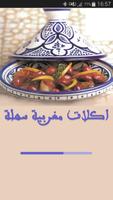 اكلات مغربية سهلة ولذيذة الملصق