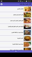 اكلات مغربية سهلة ولذيذة تصوير الشاشة 1