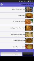 اكلات مغربية سهلة ولذيذة تصوير الشاشة 2