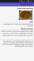 اكلات مغربية سهلة ولذيذة تصوير الشاشة 3
