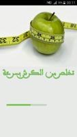 التخلص من الكرش نهائيا بسرعة poster